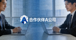 合作伙伴A公司Logo